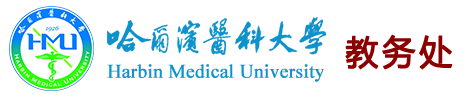 教务处